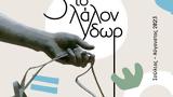 5ο Φεστιβάλ Δελφών, Πλούσιο,5o festival delfon, plousio