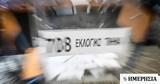 Εκλογές 2023, Αρειο Πάγο, ΝΙΚΗ -,ekloges 2023, areio pago, niki -