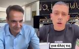 Κυριάκος Μητσοτάκης, TikTok – Δεν,kyriakos mitsotakis, TikTok – den