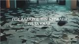 Τρεις,treis