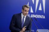 Εκλογές 2023, Μητσοτάκης, TikTok,ekloges 2023, mitsotakis, TikTok