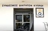 Κύπρος, Έκρηξη, Λευκωσία,kypros, ekrixi, lefkosia