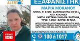 Συναγερμός, 41χρονης, Καλλιθέα,synagermos, 41chronis, kallithea