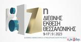 9-17 Σεπτεμβρίου, 87η ΔΕΘ, Βουλγαρία,9-17 septemvriou, 87i deth, voulgaria