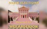 Ελληνικές, Wes Anderson –,ellinikes, Wes Anderson –