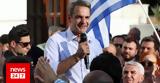 Μητσοτάκης, ΕΚΑΒ,mitsotakis, ekav