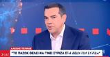 Αλέξης Τσίπρας, ΠΑΣΟΚ, ΣΥΡΙΖΑ,alexis tsipras, pasok, syriza