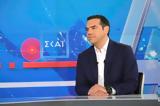 Τσίπρας, ΣΚΑΙ, ΣΥΡΙΖΑ,tsipras, skai, syriza