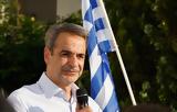 Μητσοτάκης, ΕΣΥ,mitsotakis, esy