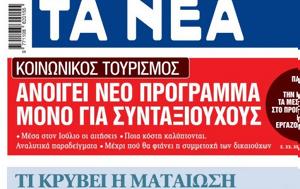 ΝΕΑ, Παρασκευής, Θαλασσόλυκος, nea, paraskevis, thalassolykos