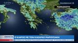 Καιρός 09062023,kairos 09062023