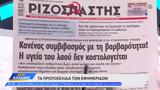 Εφημερίδες 09062023,efimerides 09062023