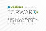 Ενέργεια, FORWARD, Volterra, Προγράμματα FORWARDBUSINESS, FORWARDHOME,energeia, FORWARD, Volterra, programmata FORWARDBUSINESS, FORWARDHOME