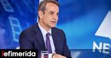 Μητσοτάκης, Πνευματικού,mitsotakis, pnevmatikou