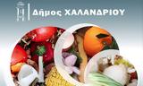 Μετρήσεις, Χαλάνδρι –,metriseis, chalandri –