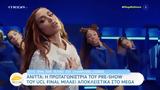 Champions League, Αθήνα –, Anitta, Ελλάδα,Champions League, athina –, Anitta, ellada