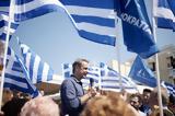 Μητσοτάκης, Μονόδρομος,mitsotakis, monodromos