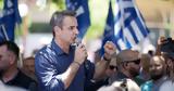 Μητσοτάκης, Νίκη, 25 Ιουνίου,mitsotakis, niki, 25 iouniou