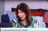 Άβα Γαλανοπούλου, Πέτρο Φιλιππίδη,ava galanopoulou, petro filippidi