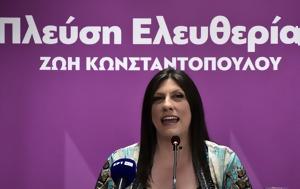 Πλεύση Ελευθερίας, Αποχώρησαν, plefsi eleftherias, apochorisan