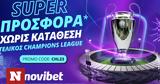 Προσφορά, Champions League,prosfora, Champions League