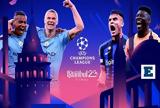 Τελικός Champions League, Μάντσεστερ Σίτι, Ίντερ,telikos Champions League, mantsester siti, inter