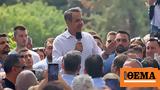 Μητσοτάκης, Ωραιόκαστρο,mitsotakis, oraiokastro