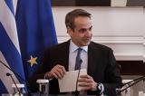 Κυριάκος Μητσοτάκης, Ψευτιές,kyriakos mitsotakis, psefties