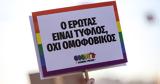 Athens Pride, Άντε, Φεστιβάλ Υπερηφάνειας,Athens Pride, ante, festival yperifaneias
