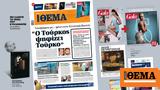 ΘΕΜΑ,thema