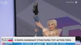 Μαρία Ιωαννίδου, Έμειναν,maria ioannidou, emeinan