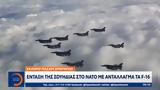 Σκληρό, Ερντογάν, Ένταξη, Σουηδίας, ΝΑΤΟ, F-16,skliro, erntogan, entaxi, souidias, nato, F-16