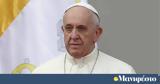 Παραμένει, Πάπας Φραγκίσκος, 18 Ιουνίου,paramenei, papas fragkiskos, 18 iouniou