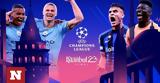 LIVE Champions League, Μάντσεστερ Σίτι – Ίντερ, Ευρώπη,LIVE Champions League, mantsester siti – inter, evropi