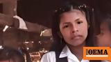 Κολομβία, Λέσλι, 13χρονο -ήρωας,kolomvia, lesli, 13chrono -iroas