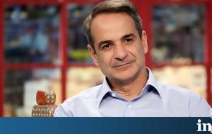 Μητσοτάκης, Τσίπρας, Ροδόπη, mitsotakis, tsipras, rodopi