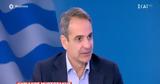 Μητσοτάκης, Το 2025, Σύνταγμανα,mitsotakis, to 2025, syntagmana