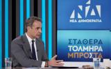 Κυρ, Μητσοτάκης,kyr, mitsotakis