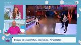 Φεύγει, MasterChef, First Dates,fevgei, MasterChef, First Dates