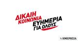 Εκλογές 2023, 10λεπτο, ΣΥΡΙΖΑ -,ekloges 2023, 10lepto, syriza -