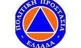 Οδηγίες Πολιτικής Προστασίας,odigies politikis prostasias