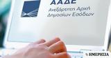 ΑΑΔΕ, ΕΛΕΓΧΟΣLive -,aade, elegchosLive -