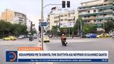 Ευρωβαρόμετρο, Κολλημένοι, Έλληνες,evrovarometro, kollimenoi, ellines