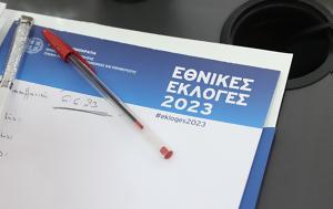 Εκλογές 2023, Συνεδριάζει, Διακομματική Επιτροπή, ekloges 2023, synedriazei, diakommatiki epitropi