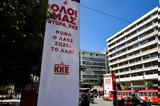 Πρόστιμο 21 000, ΚΚΕ, Δήμο Αθηναίων - Ποιος,prostimo 21 000, kke, dimo athinaion - poios