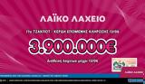 Λαϊκό Λαχείο, Έως, 3 900 000, 17ο,laiko lacheio, eos, 3 900 000, 17o