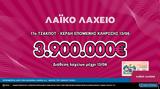 Λαϊκό Λαχείο, Έως, 3 900 000, 17ο, Τρίτης 1306,laiko lacheio, eos, 3 900 000, 17o, tritis 1306