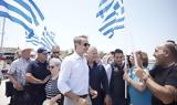 Μητσοτάκης, Λειψούς,mitsotakis, leipsous