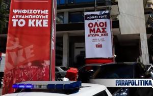 Πρόστιμο 21 600, ΚΚΕ, prostimo 21 600, kke