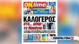 Καλόγερος …, Ναυάγιο - Τουρίστρια, - Σκάει, - Κι, Μίχου,kalogeros …, navagio - touristria, - skaei, - ki, michou